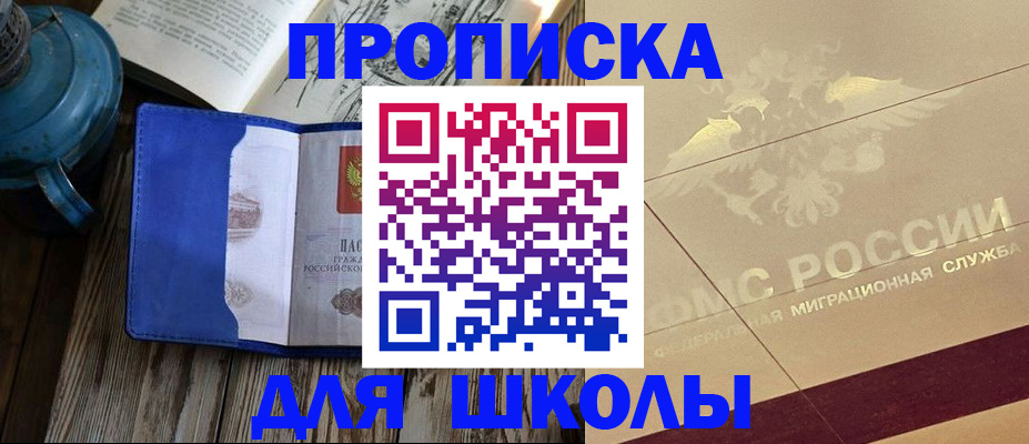 прописка законно в Донецке