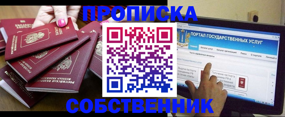 где прописаться в Донецке