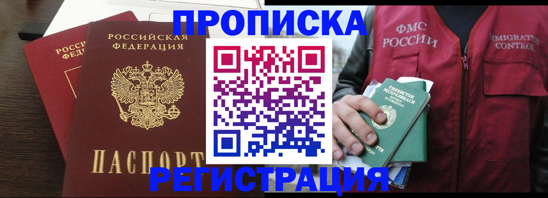прописка законно в Донецке