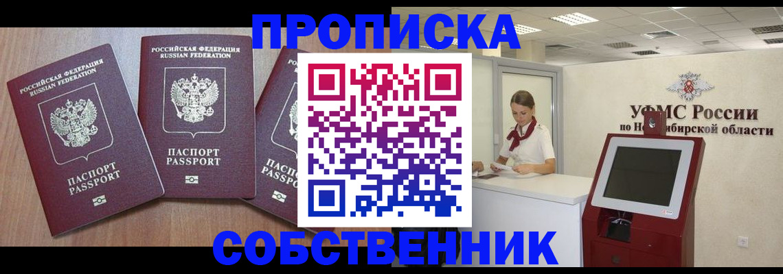 временная регистрация в квартире в Донецке