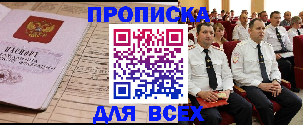прописка для работы в Донецке
