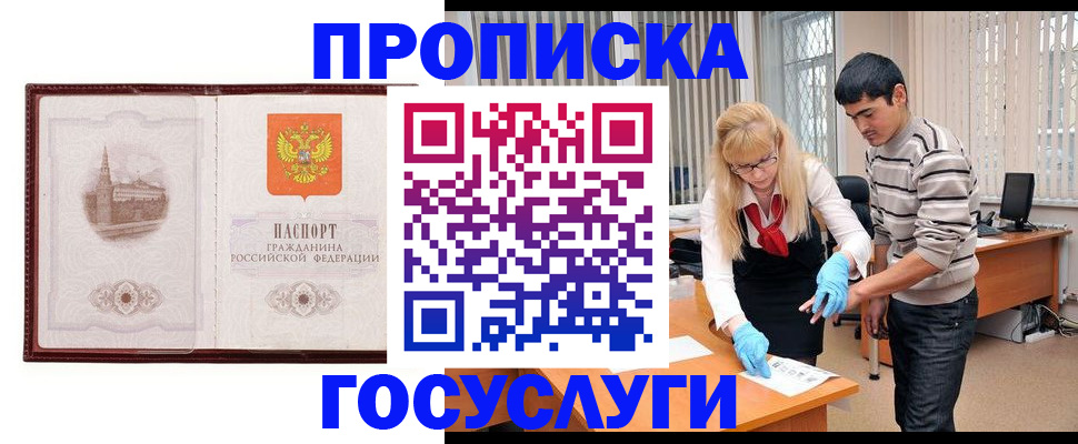 прописка 2025 в Донецке
