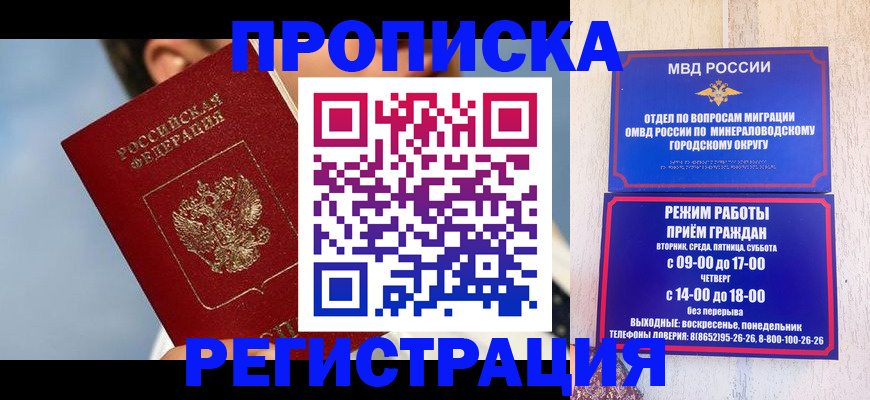 временная регистрация недорого в Донецке