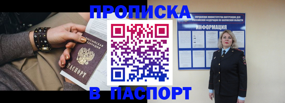 прописка для кредита в Донецке